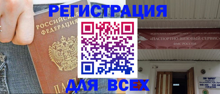 прописка для кредита в России