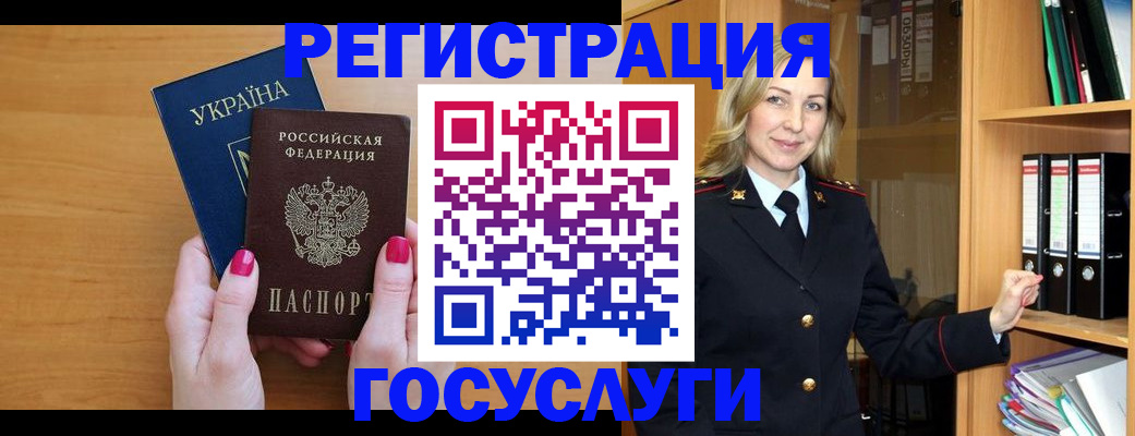 прописка штамп в России