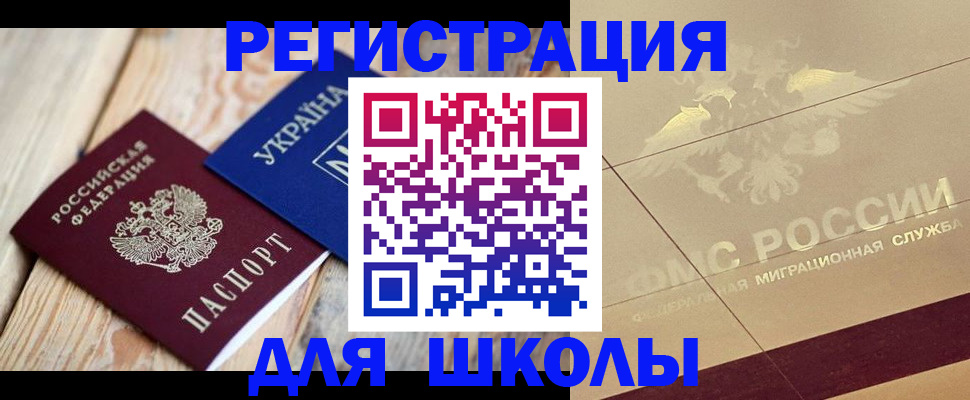 временная регистрация в России