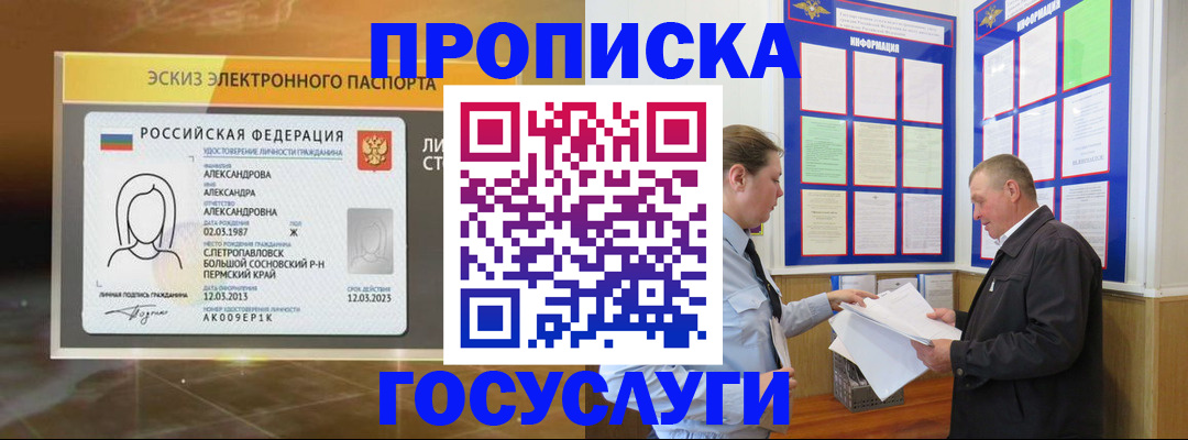 прописка поиск в России