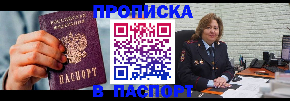 временная регистрация для всех в России